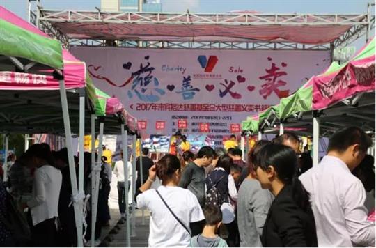 “攜手大愛，情暖人心”來賓裕達慈善基金會大型書籍慈善義賣活動圓滿落幕