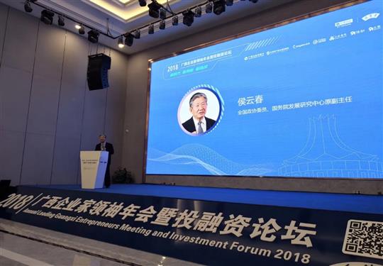 再出發(fā)，新時(shí)代，新挑戰(zhàn)”——2018年廣西企業(yè)家領(lǐng)袖年會(huì)暨投融資論壇在南寧隆重舉行