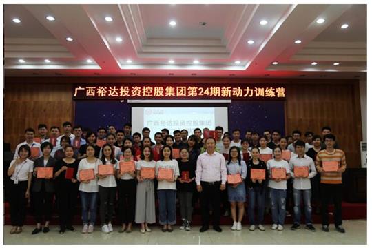 公司新員工參加 集團(tuán)培訓(xùn)中心 第二十四期新動(dòng)力訓(xùn)練營培訓(xùn)