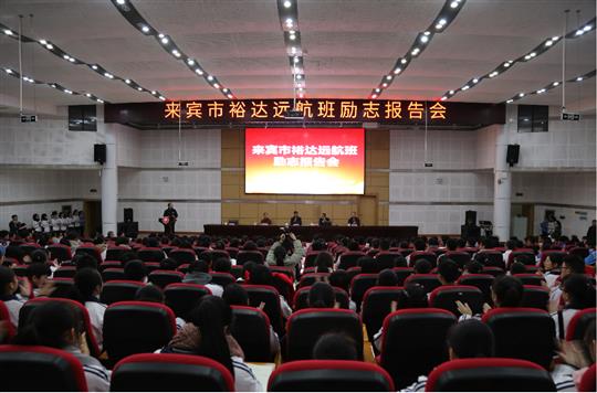 夢(mèng)想讓人偉大，學(xué)習(xí)讓人改變，行動(dòng)讓人成功  ——我集團(tuán)鄧亞保董事長(zhǎng)在裕達(dá)遠(yuǎn)航班作勵(lì)志報(bào)告