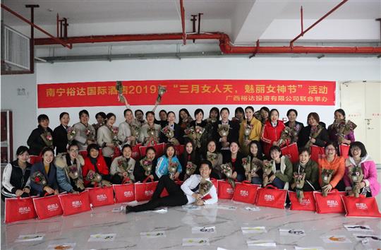 南寧裕達國際酒店2019年“三月女人天，魅力女神節(jié)”活動圓滿落幕